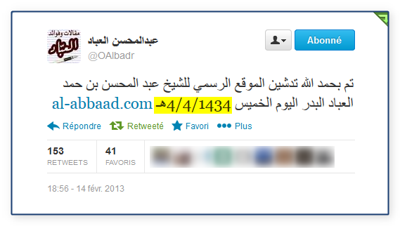 افتتاح الموقع الرسمي للشيخ عبدالمحسن العباد البدرـ حفظه لله ـ منتديات الإمام الآجري