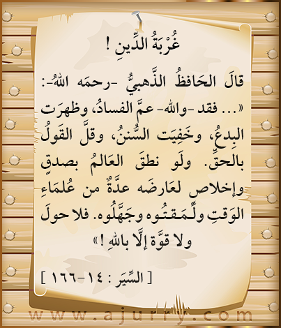 اضغط على الصورة لعرض أكبر. 

الإسم:	فوائد ودرر_غربة الدين.png 
مشاهدات:	1 
الحجم:	187.8 كيلوبايت 
الهوية:	169687