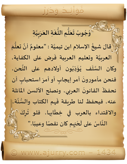 اضغط على الصورة لعرض أكبر. 

الإسم:	فوائد ودرر_تعلم العربية.png 
مشاهدات:	1 
الحجم:	265.6 كيلوبايت 
الهوية:	169981