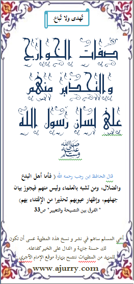 صفات الخوارج والتحذير منهم على لسان رسول الله صلى الله عليه وسلم منتديات الإمام الآجري