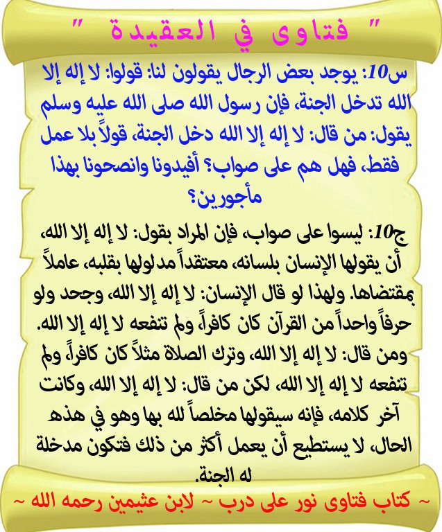 العقيدة أولا لو كانوا يعلمون للشيخ أمان الجامي منتديات الإمام الآجري