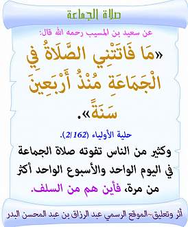 حال السلف مع الصف الاول في الصلاة وتكبيرة الاحرام تصميماتي الدعوية منتديات الإمام الآجري
