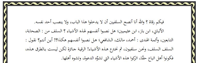 حكم إتخاد الرقية الشرعية كعمل يعتاش منه منتديات الإمام الآجري