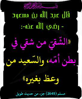 أقوال السلف والعلماء في الاعتبار من هذه الدنيا الفانية تصميماتي الدعوية منتديات الإمام الآجري