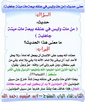 حديث عن بيعة ولي الأمر
