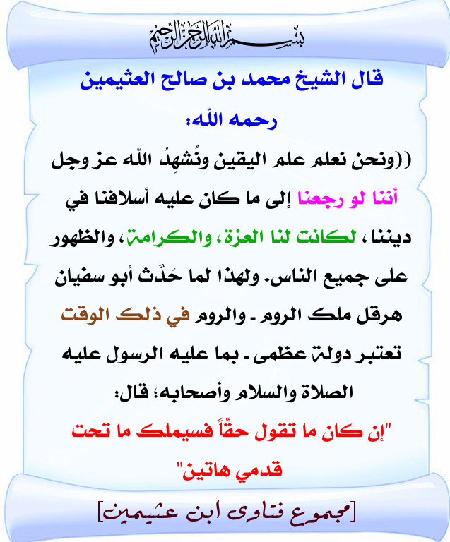 قال ابن عثيمين رحمه الله ونحن نعلم علم اليقين ون شه د الله عز وجل أننا لو بطاقات دعوية منتديات الإمام الآجري