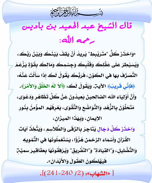 من نصائح الشيخ عبد الحميد بن باديس بطاقات دعوية منتديات الإمام الآجري