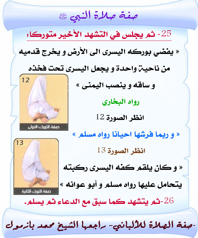 بطاقات دعوية لصفة صلاة النبي صلى الله عليه وسلم من التكبير الى التسليم منتديات الإمام الآجري