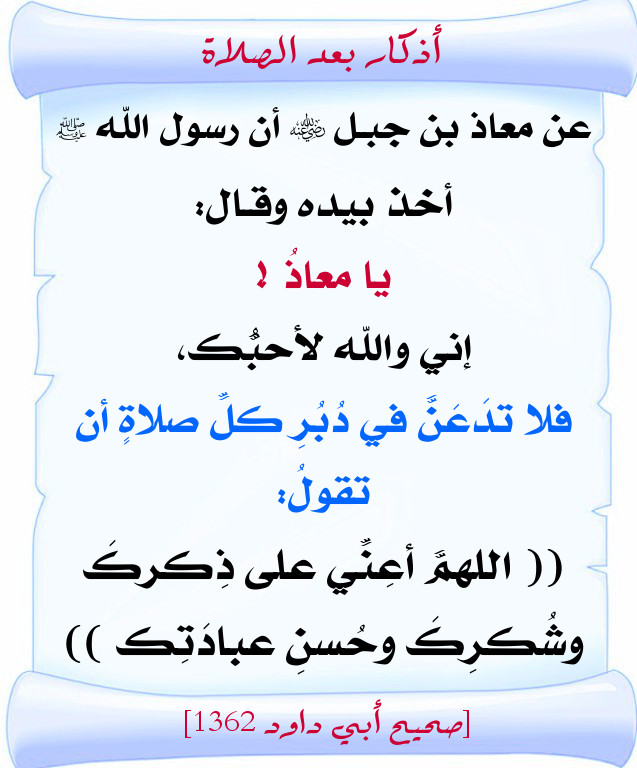 بطاقات دعوية لأذكار بعد الصلاة من صحيح الأذكار منتديات الإمام الآجري