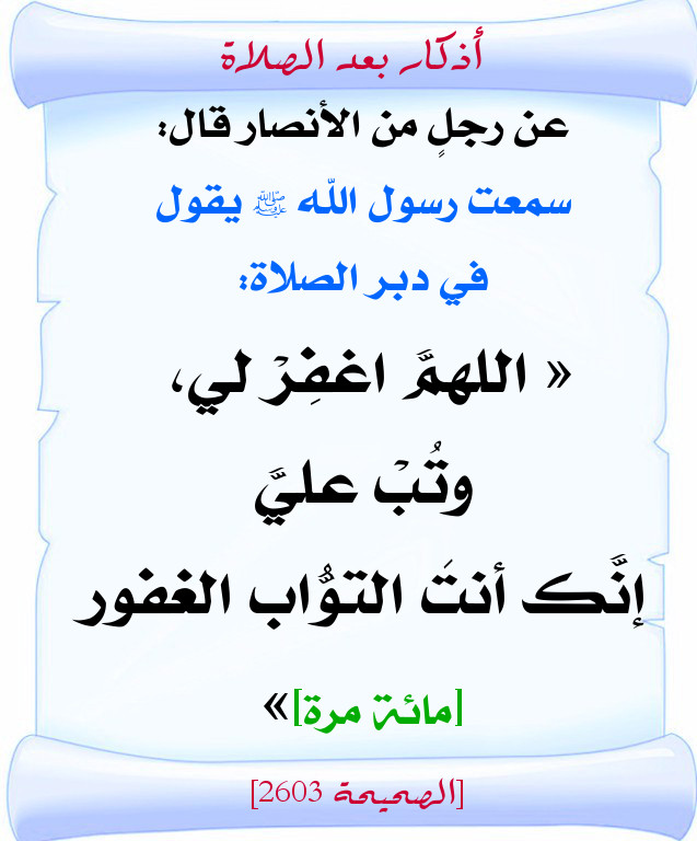 بطاقات دعوية لأذكار بعد الصلاة من صحيح الأذكار منتديات الإمام الآجري