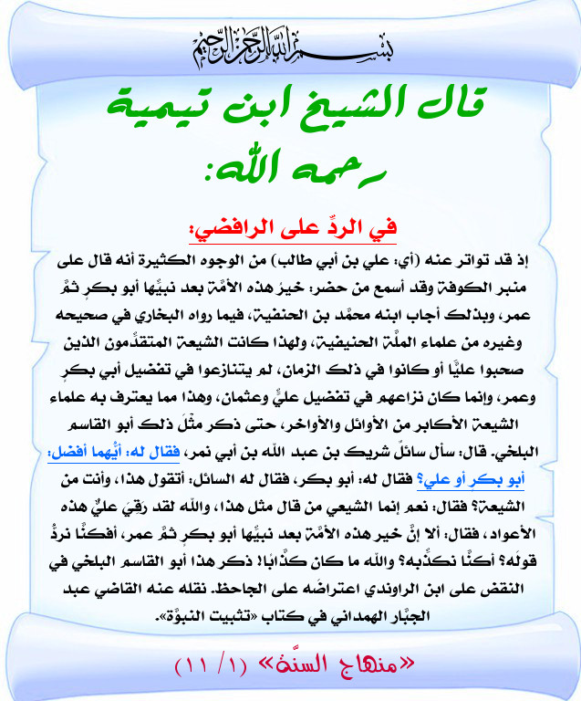 ضلال الرافضة ابن تيمية رحمه الله بطاقات دعوية منتديات الإمام الآجري