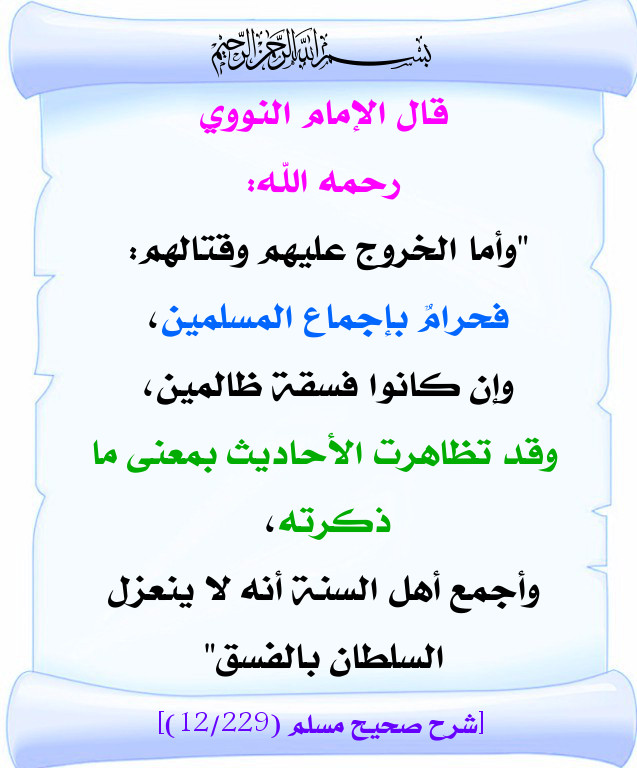 أقوال العلماء في الخروج على السلطان بطاقات دعوية منتديات الإمام الآجري