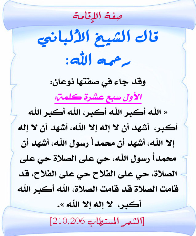 صفة الإقامة للشيخ الألباني رحمه الله بطاقات دعوية منتديات الإمام الآجري