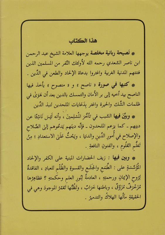 انتصار الحق عبد الرحمن بن ناصر السعدي منتديات الإمام الآجري