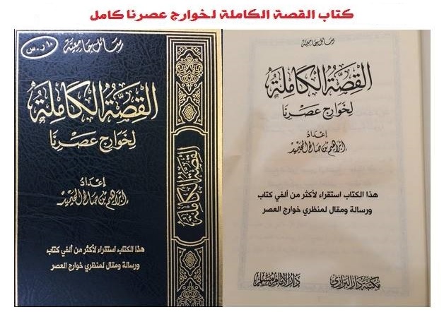 القصة الكاملة لخوارج عصرنا منتديات الإمام الآجري