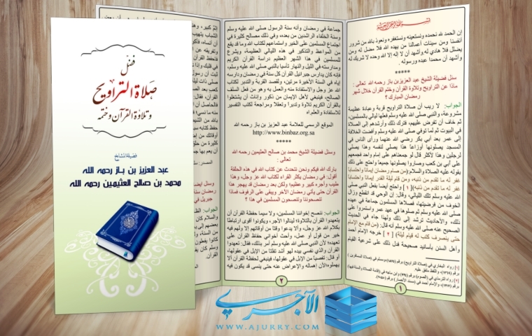 ومن لم يصن نفسه لم يصنه علمه فتاوى أئمة عصرنا الكبار الألباني ابن باز ابن عثيمين Facebook