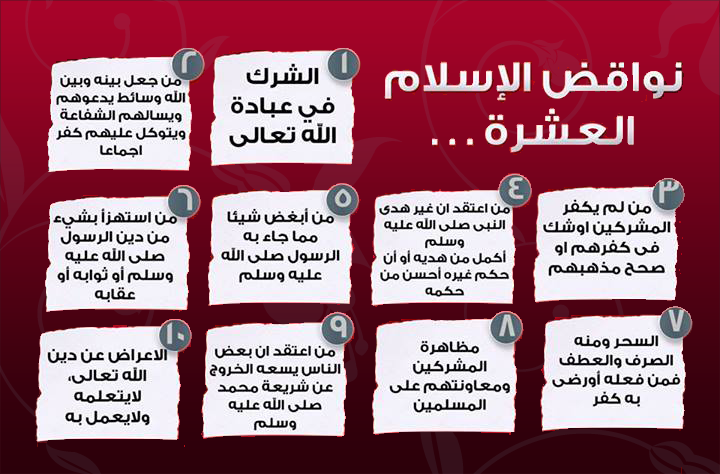 نظم نواقض الإسلام للشيخ مصطفى مبرم حفظه الله منتديات الإمام الآجري
