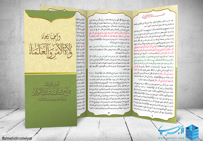 بحث عن طاعة ولي الامر