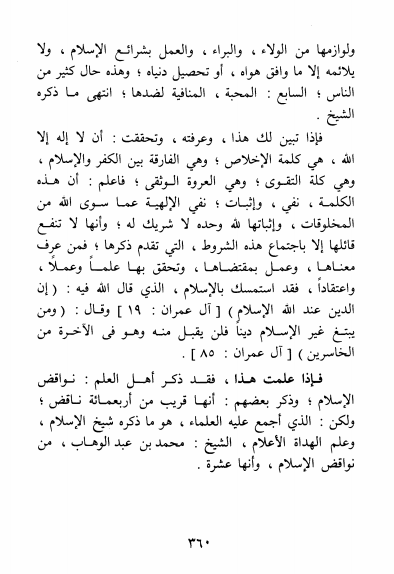 شروحات شروط لا إله إلا الله شبكة الإمام الآجري منتديات الإمام