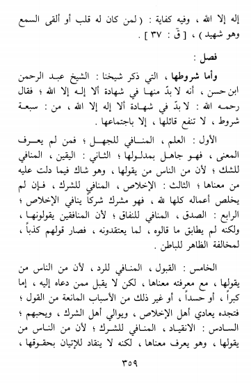 شروحات شروط لا إله إلا الله شبكة الإمام الآجري منتديات الإمام الآجري