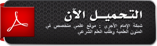 اضغط على الصورة لعرض أكبر. 

الإسم:	pdf_zps369cb041.png 
مشاهدات:	9 
الحجم:	16.1 كيلوبايت 
الهوية:	201646