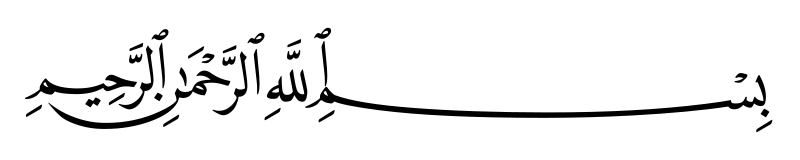 اضغط على الصورة لعرض أكبر. 

الإسم:	800px-Basmala.svg.png 
مشاهدات:	18 
الحجم:	11.7 كيلوبايت 
الهوية:	197999
