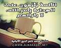 اضغط على الصورة لعرض أكبر. 

الإسم:	alalabaneyya.jpg 
مشاهدات:	1 
الحجم:	47.5 كيلوبايت 
الهوية:	192917