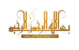 ما هكذا تورد يا سعد الإبل منتديات الإمام الآجري