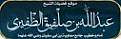 اضغط على الصورة لعرض أكبر. 

الإسم:	ظفيري.jpg 
مشاهدات:	1 
الحجم:	2.3 كيلوبايت 
الهوية:	193484