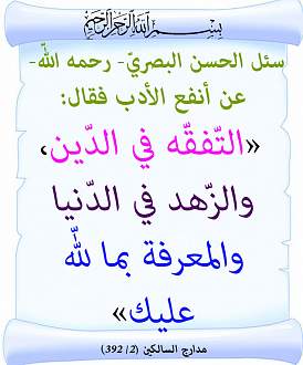 أقوال السلف والعلماء في الادب بطاقات دعوية منتديات الإمام الآجري