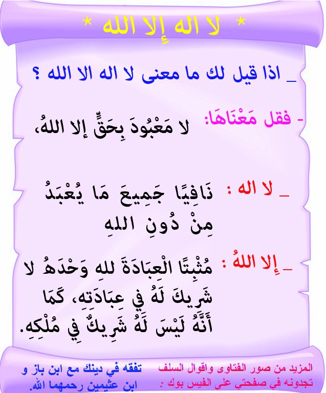 مفهوم كلمة التوحيد للألباني رحمه الله منتديات الإمام الآجري