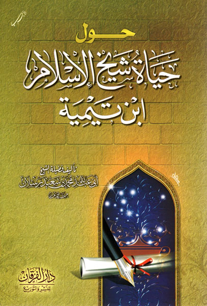 حول حياة شيخ الإ?