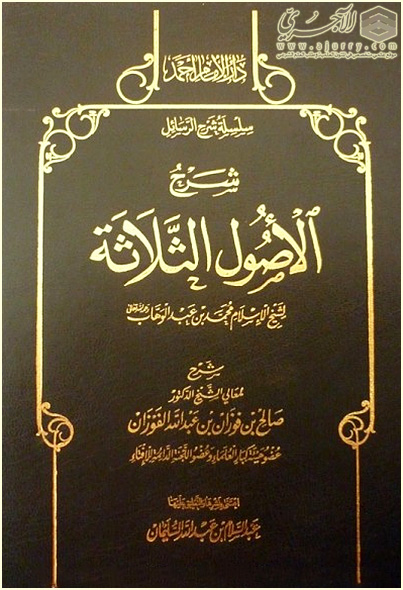 اضغط على الصورة لعرض أكبر. 

الإسم:	شرح الأصول الثلاثة_صالح الفوزان.jpg 
مشاهدات:	1 
الحجم:	106.9 كيلوبايت 
الهوية:	192105