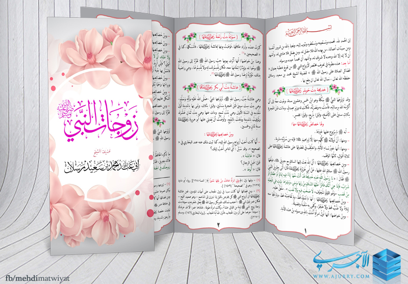 اضغط على الصورة لعرض أكبر. 

الإسم:	زوجات النبي صلى الله عليه وسلم.jpg 
مشاهدات:	1 
الحجم:	391.9 كيلوبايت 
الهوية:	208477
