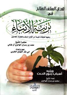 اضغط على الصورة لعرض أكبر. 

الإسم:	تربية الأبناء2.jpg 
مشاهدات:	1 
الحجم:	148.4 كيلوبايت 
الهوية:	173289