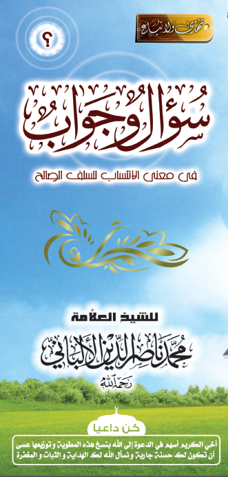 اضغط على الصورة لعرض أكبر. 

الإسم:	سؤال وجواب في معنى الانتساب الى السلف الصالح.png 
مشاهدات:	1 
الحجم:	392.5 كيلوبايت 
الهوية:	195139