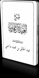 اضغط على الصورة لعرض أكبر. 

الإسم:	شرح العقيدة الطحاوية.png 
مشاهدات:	1 
الحجم:	70.8 كيلوبايت 
الهوية:	206090