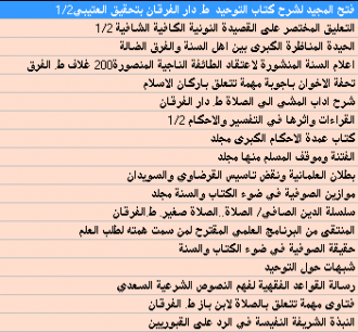 اضغط على الصورة لعرض أكبر. 

الإسم:	الفرقان.PNG 
مشاهدات:	1 
الحجم:	13.4 كيلوبايت 
الهوية:	198417