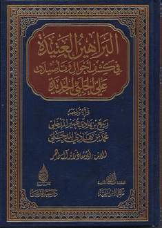 اضغط على الصورة لعرض أكبر. 

الإسم:	البراهين العتيدة.jpg 
مشاهدات:	1 
الحجم:	30.1 كيلوبايت 
الهوية:	194549
