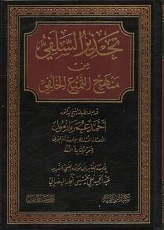 اضغط على الصورة لعرض أكبر. 

الإسم:	تحذير السلفي من منهج التميع الخلفي.jpg 
مشاهدات:	1 
الحجم:	27.6 كيلوبايت 
الهوية:	194550