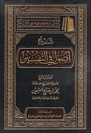 اضغط على الصورة لعرض أكبر. 

الإسم:	osol-fi-altafser.jpg 
مشاهدات:	1 
الحجم:	207.6 كيلوبايت 
الهوية:	175996