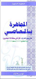 اضغط على الصورة لعرض أكبر. 

الإسم:	مطوية المجاهرة بالمعاصي.jpg 
مشاهدات:	1 
الحجم:	159.9 كيلوبايت 
الهوية:	172297