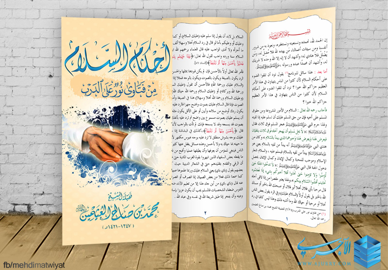 اضغط على الصورة لعرض أكبر. 

الإسم:	احكام السلام.jpg 
مشاهدات:	1 
الحجم:	252.9 كيلوبايت 
الهوية:	209063