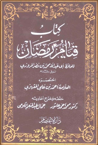 اضغط على الصورة لعرض أكبر. 

الإسم:	قيام رمضان غلاف.jpg 
مشاهدات:	1 
الحجم:	58.7 كيلوبايت 
الهوية:	199637