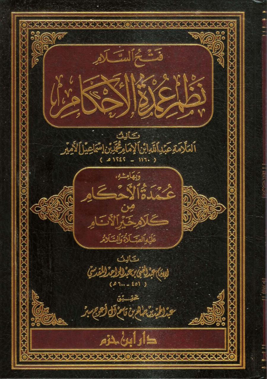 اضغط على الصورة لعرض أكبر. 

الإسم:	نظم العمدة_صفحة_00.jpg 
مشاهدات:	1 
الحجم:	238.9 كيلوبايت 
الهوية:	191583