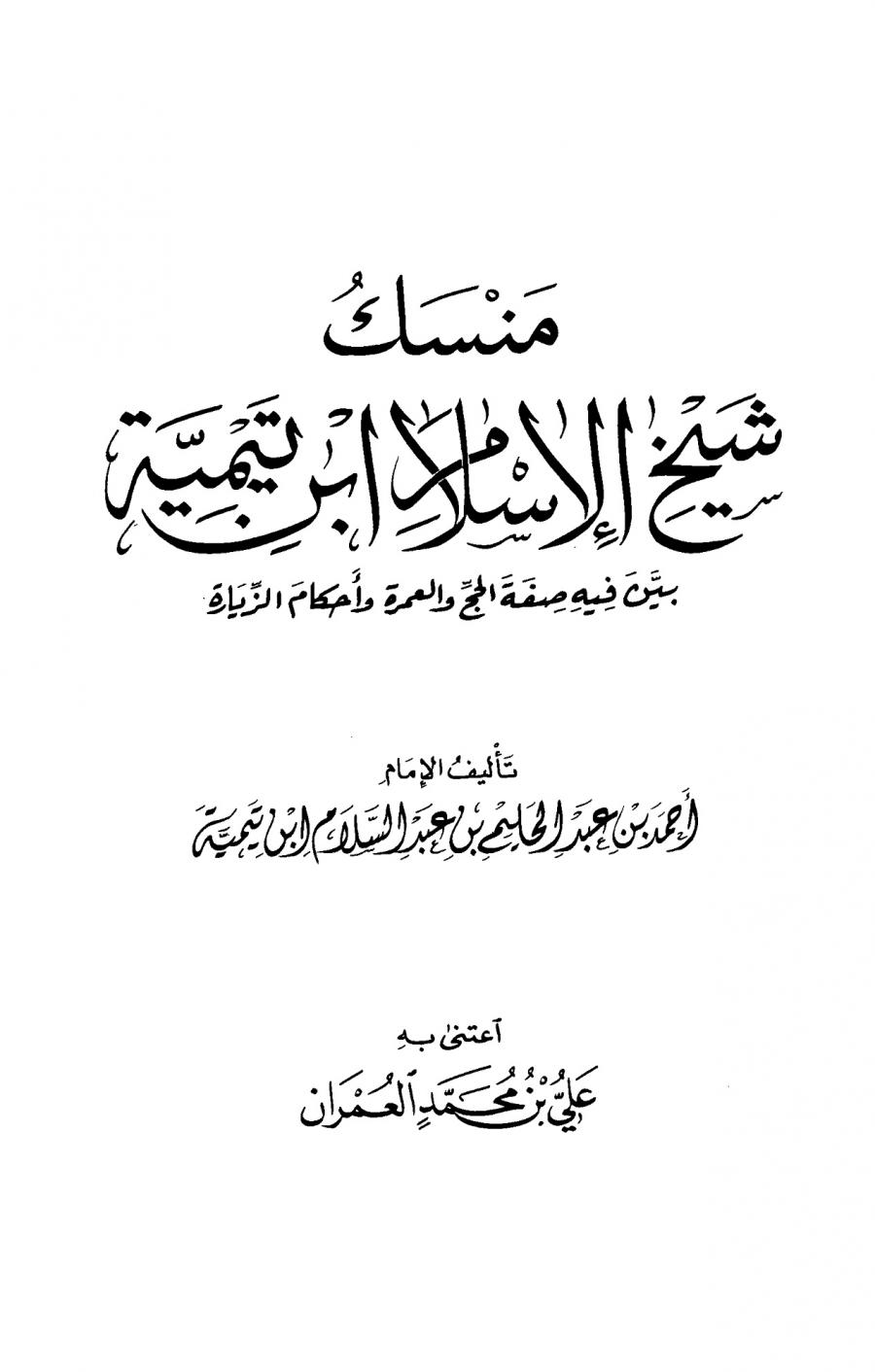 اضغط على الصورة لعرض أكبر. 

الإسم:	taimiah.jpg 
مشاهدات:	1 
الحجم:	75.6 كيلوبايت 
الهوية:	191334