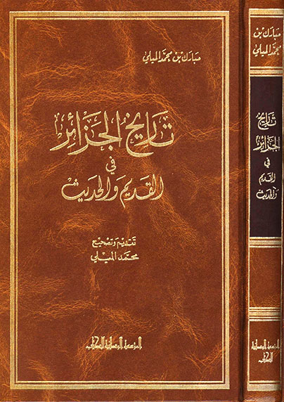 اضغط على الصورة لعرض أكبر. 

الإسم:	Tarikh-Jazair-00.jpg 
مشاهدات:	1 
الحجم:	86.0 كيلوبايت 
الهوية:	194853