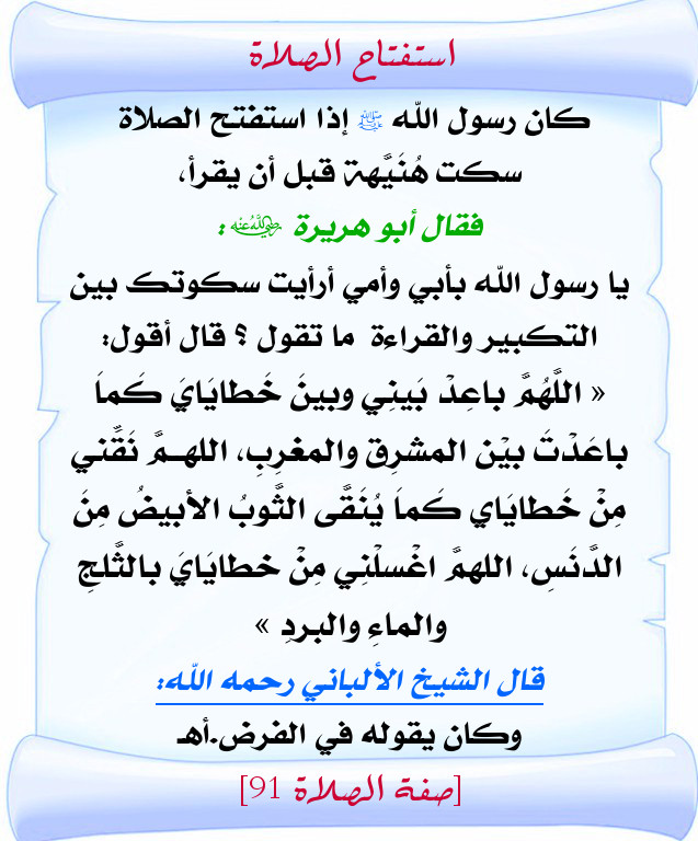 اضغط على الصورة لعرض أكبر. 

الإسم:	استفتاح الصلاة.jpg 
مشاهدات:	1 
الحجم:	126.2 كيلوبايت 
الهوية:	201890
