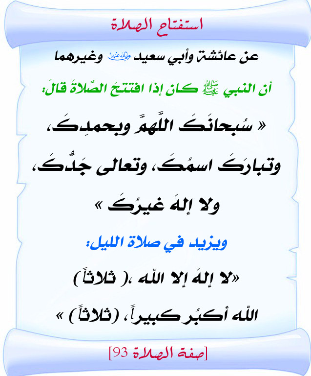 اضغط على الصورة لعرض أكبر. 

الإسم:	استفتاح الصلاة3.jpg 
مشاهدات:	1 
الحجم:	101.9 كيلوبايت 
الهوية:	201892