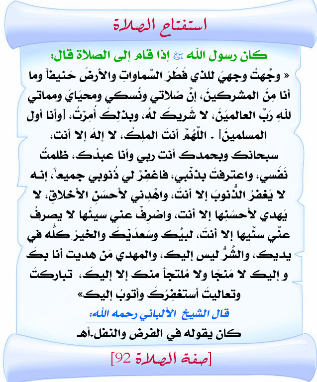 اضغط على الصورة لعرض أكبر. 

الإسم:	استفتاح الصلاة4.jpg 
مشاهدات:	1 
الحجم:	149.0 كيلوبايت 
الهوية:	201893